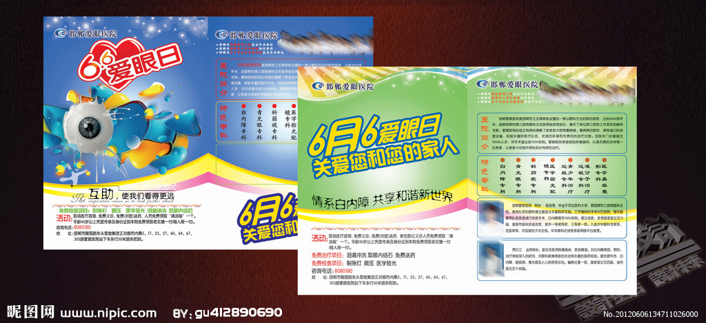 呵护明亮双眸，企业管理中的爱眼日宣传